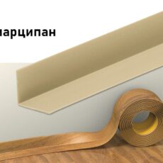 СамозалепващPVC Перваз Марципан